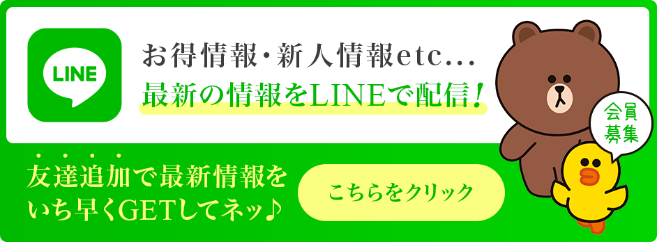 ドレス岡山では､お得情報・新人情報etc...最新の情報をLINEで配信！友達追加で最新情報をいち早くGET!ID: gno4-2