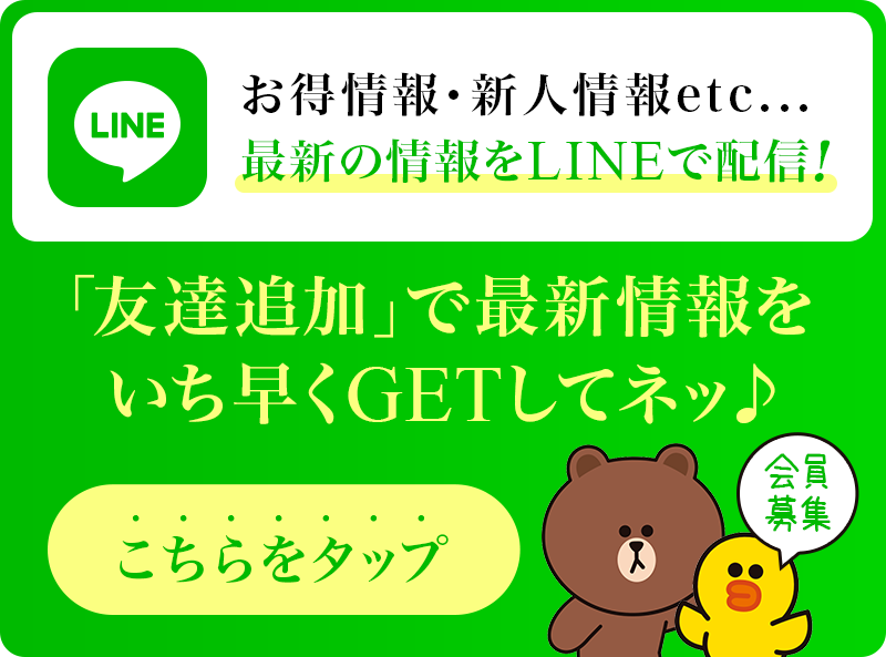 ドレス岡山では､お得情報・新人情報etc...最新の情報をLINEで配信！友達追加で最新情報をいち早くGET!ID: gno4-2