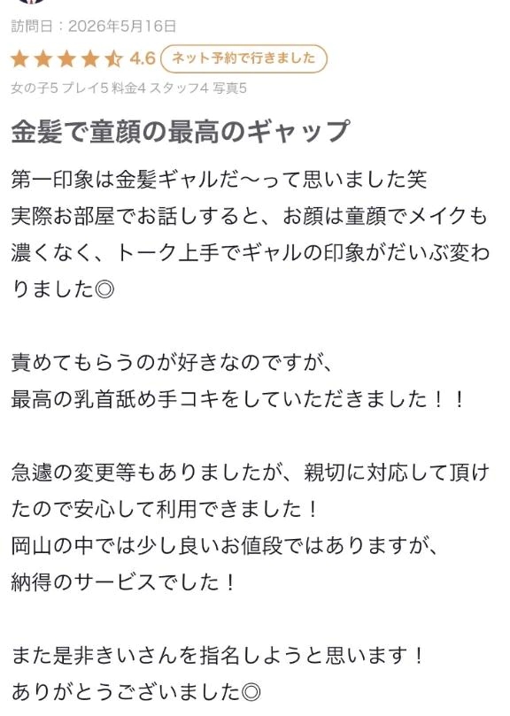 口コミありがとう🫶